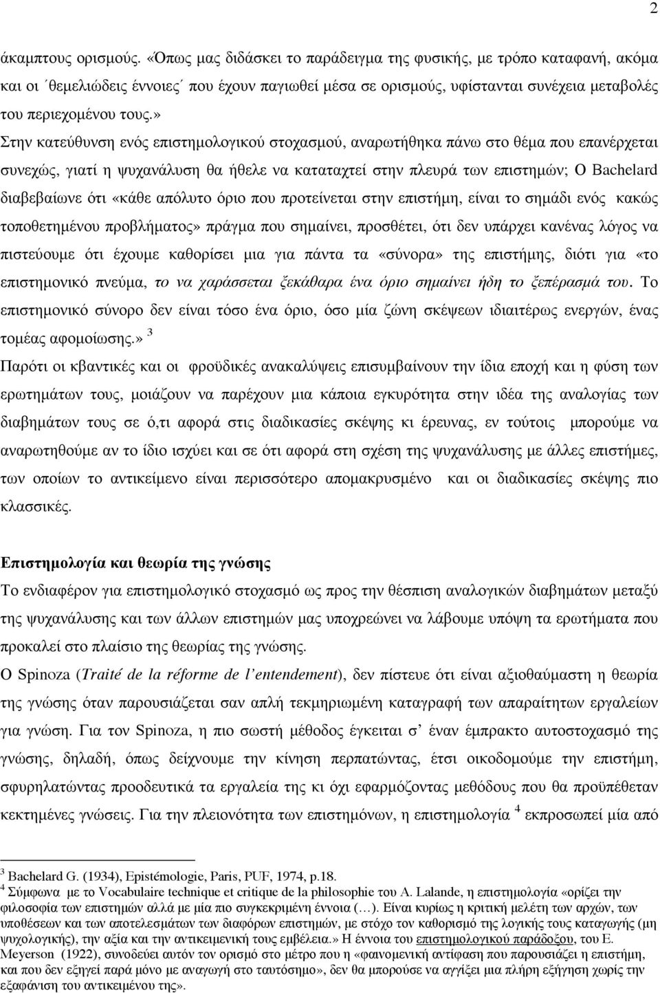 » Στην κατεύθυνση ενός επιστηµολογικού στοχασµού, αναρωτήθηκα πάνω στο θέµα που επανέρχεται συνεχώς, γιατί η ψυχανάλυση θα ήθελε να καταταχτεί στην πλευρά των επιστηµών; Ο Bachelard διαβεβαίωνε ότι