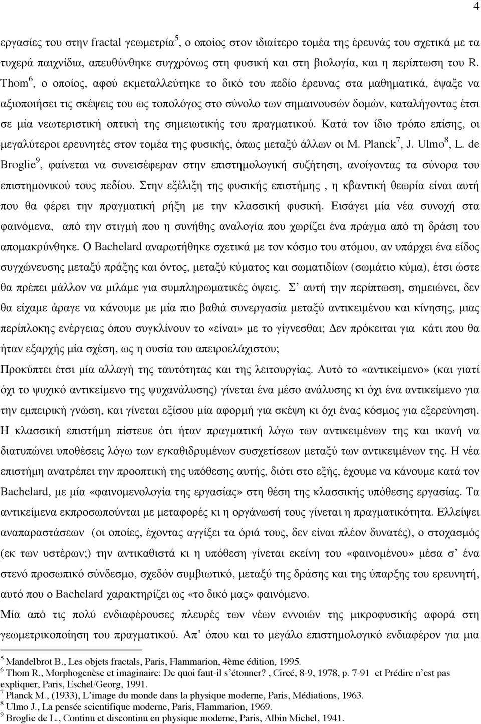 νεωτεριστική οπτική της σηµειωτικής του πραγµατικού. Κατά τον ίδιο τρόπο επίσης, οι µεγαλύτεροι ερευνητές στον τοµέα της φυσικής, όπως µεταξύ άλλων οι M. Planck 7, J. Ulmo 8, L.