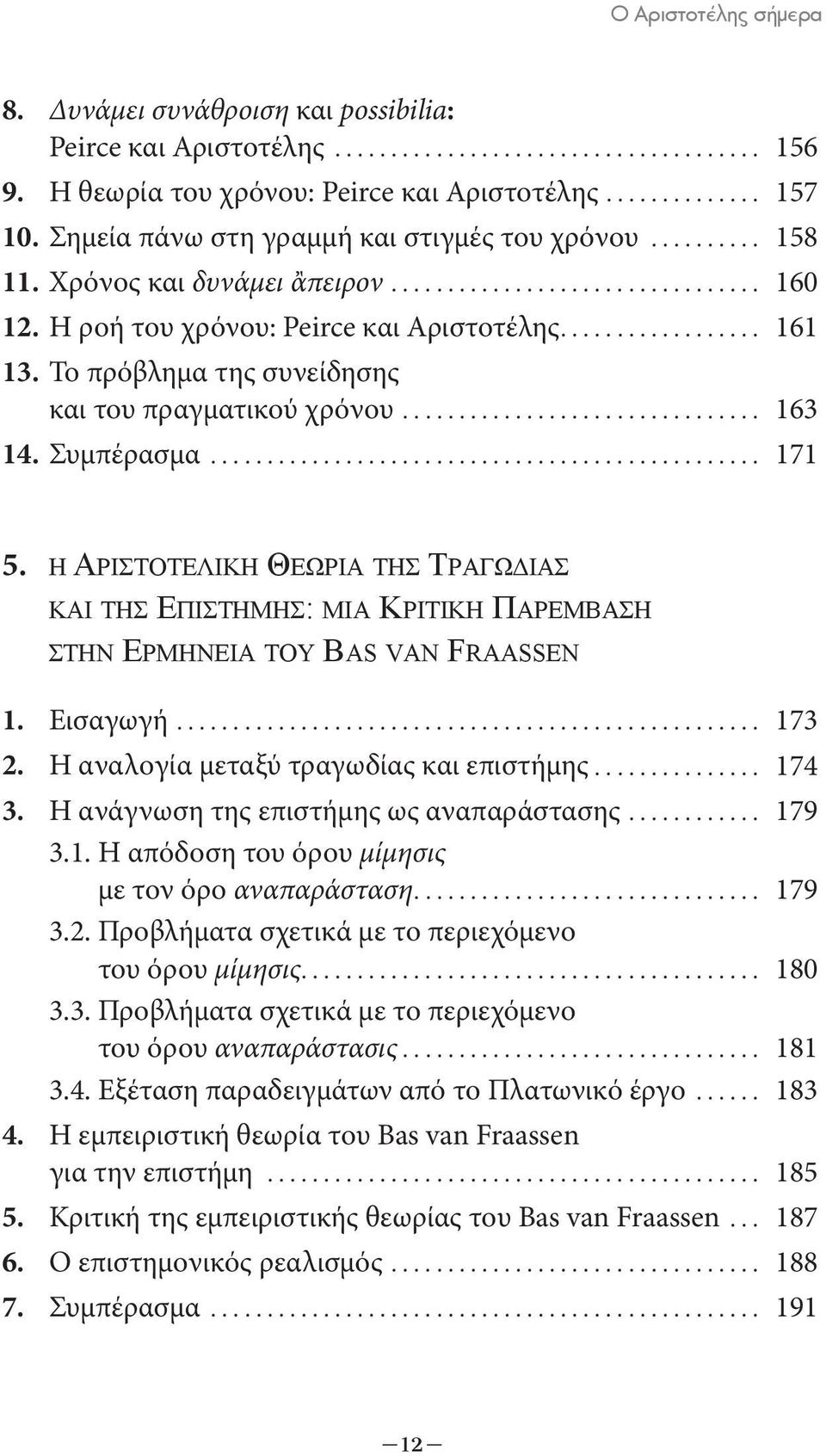 η Αριστοτελική Θεωρία της Tραγωδίας κα ι της Επιστήμης: μ ι α Kριτική Παρέμβαση στην Ερμηνεία του Βas van Fraassen 1. Εισαγωγή... 173 2. Η αναλογία μεταξύ τραγωδίας και επιστήμης... 174 3.