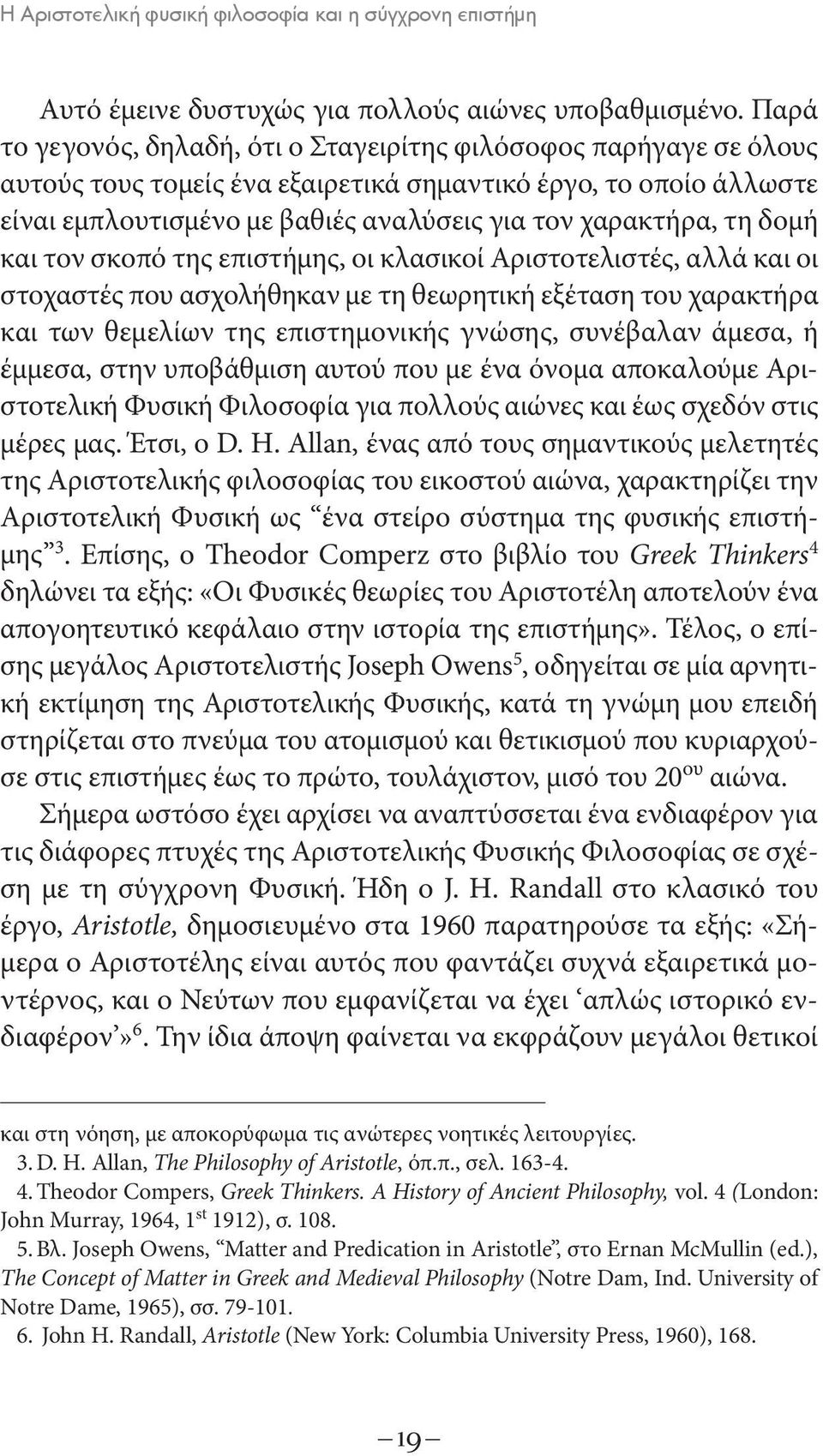 δομή και τον σκοπό της επιστήμης, οι κλασικοί Αριστοτελιστές, αλλά και οι στοχαστές που ασχολήθηκαν με τη θεωρητική εξέταση του χαρακτήρα και των θεμελίων της επιστημονικής γνώσης, συνέβαλαν άμεσα, ή