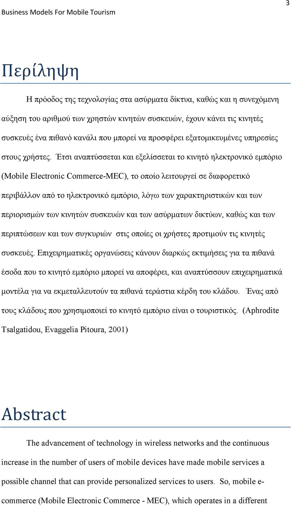 Έτσι αναπτύσσεται και εξελίσσεται το κινητό ηλεκτρονικό εμπόριο (Mobile Electronic Commerce-MEC), το οποίο λειτουργεί σε διαφορετικό περιβάλλον από το ηλεκτρονικό εμπόριο, λόγω των χαρακτηριστικών