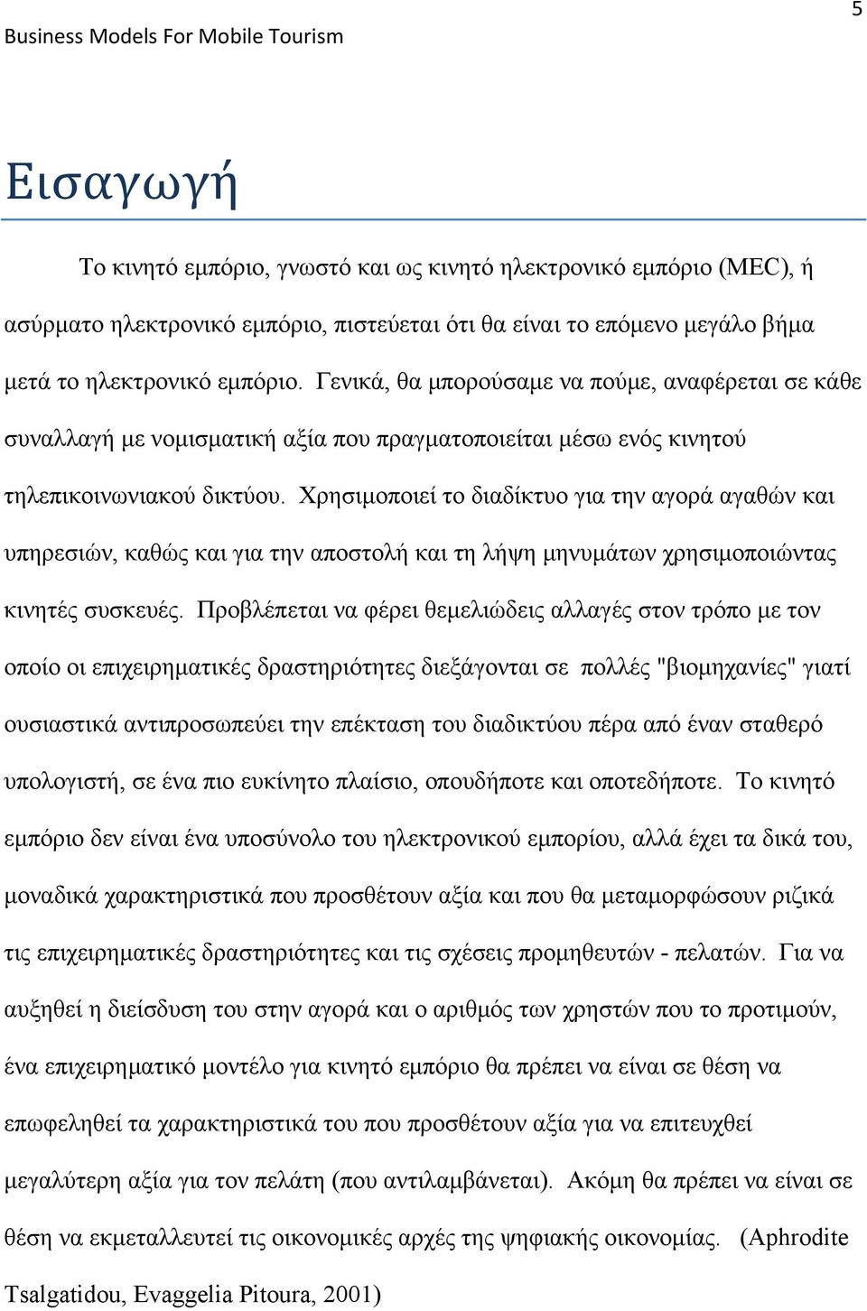 Χρησιμοποιεί το διαδίκτυο για την αγορά αγαθών και υπηρεσιών, καθώς και για την αποστολή και τη λήψη μηνυμάτων χρησιμοποιώντας κινητές συσκευές.