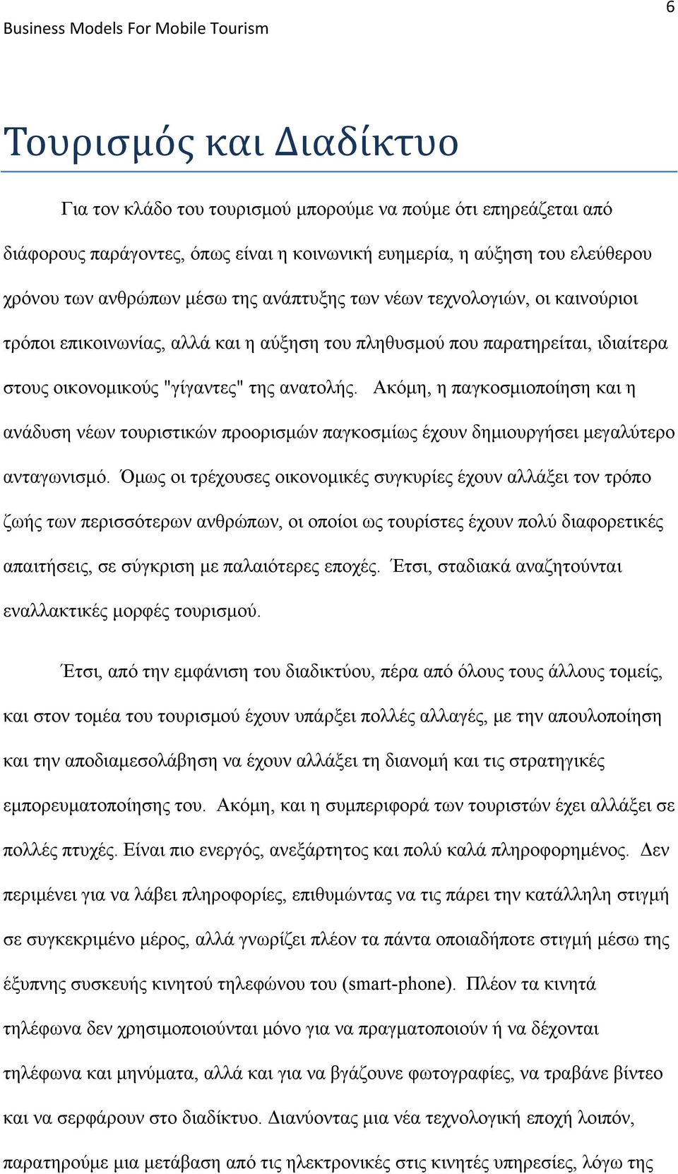 Ακόμη, η παγκοσμιοποίηση και η ανάδυση νέων τουριστικών προορισμών παγκοσμίως έχουν δημιουργήσει μεγαλύτερο ανταγωνισμό.