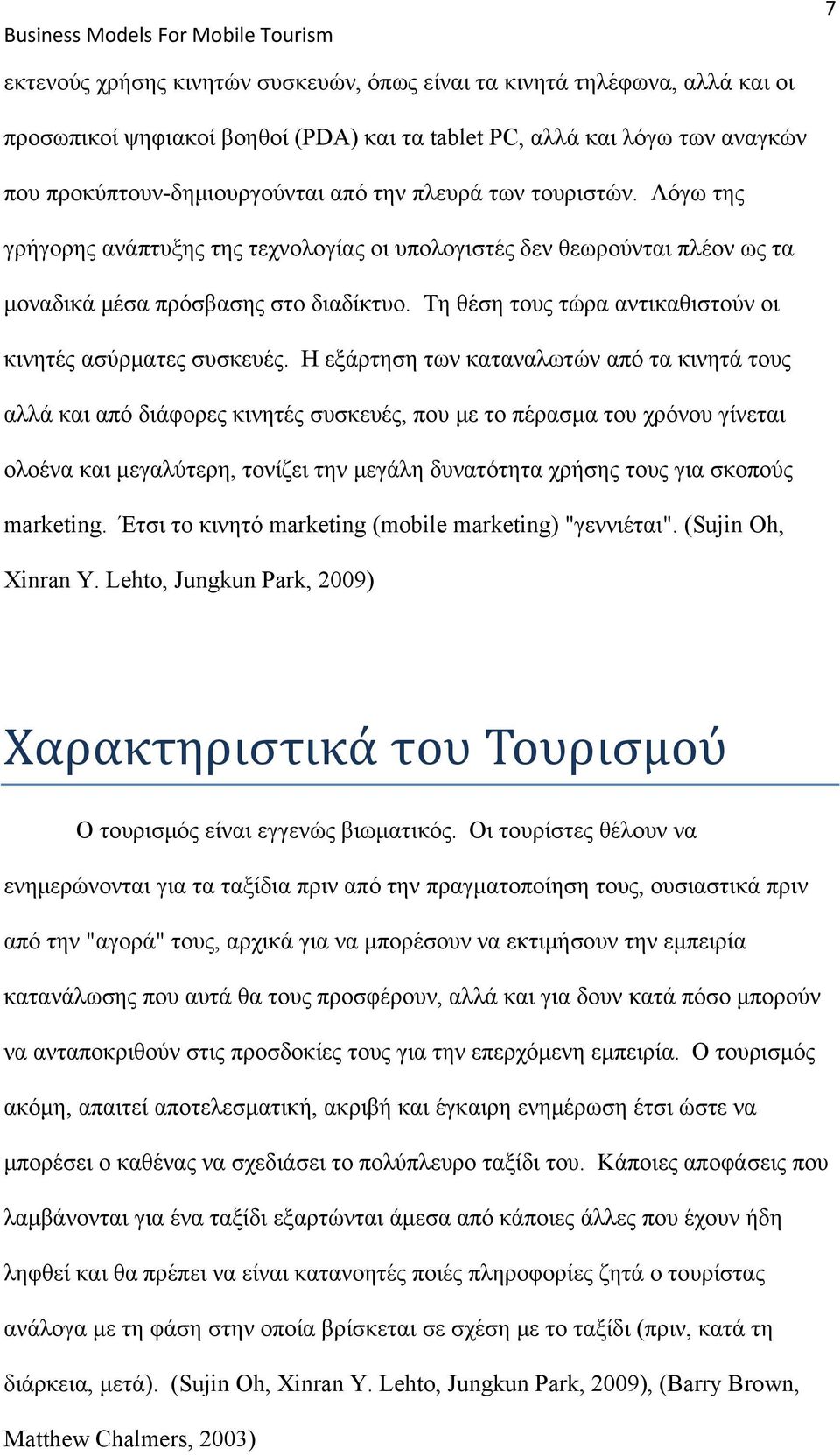 Τη θέση τους τώρα αντικαθιστούν οι κινητές ασύρματες συσκευές.