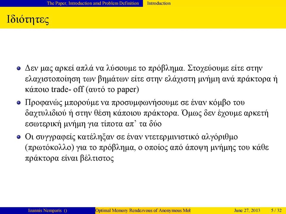 σε έναν κόμβο του δαχτυλιδιού ή στην θέση κάποιου πράκτορα.