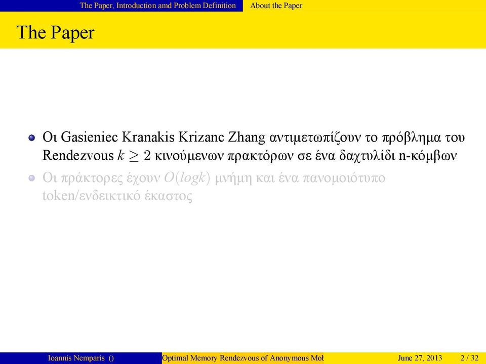 δαχτυλίδι n-κόμβων Οι πράκτορες έχουν O(logk) μνήμη και ένα πανομοιότυπο token/ενδεικτικό