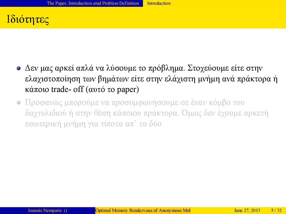 Προφανώς μπορούμε να προσυμφωνήσουμε σε έναν κόμβο του δαχτυλιδιού ή στην θέση κάποιου πράκτορα.