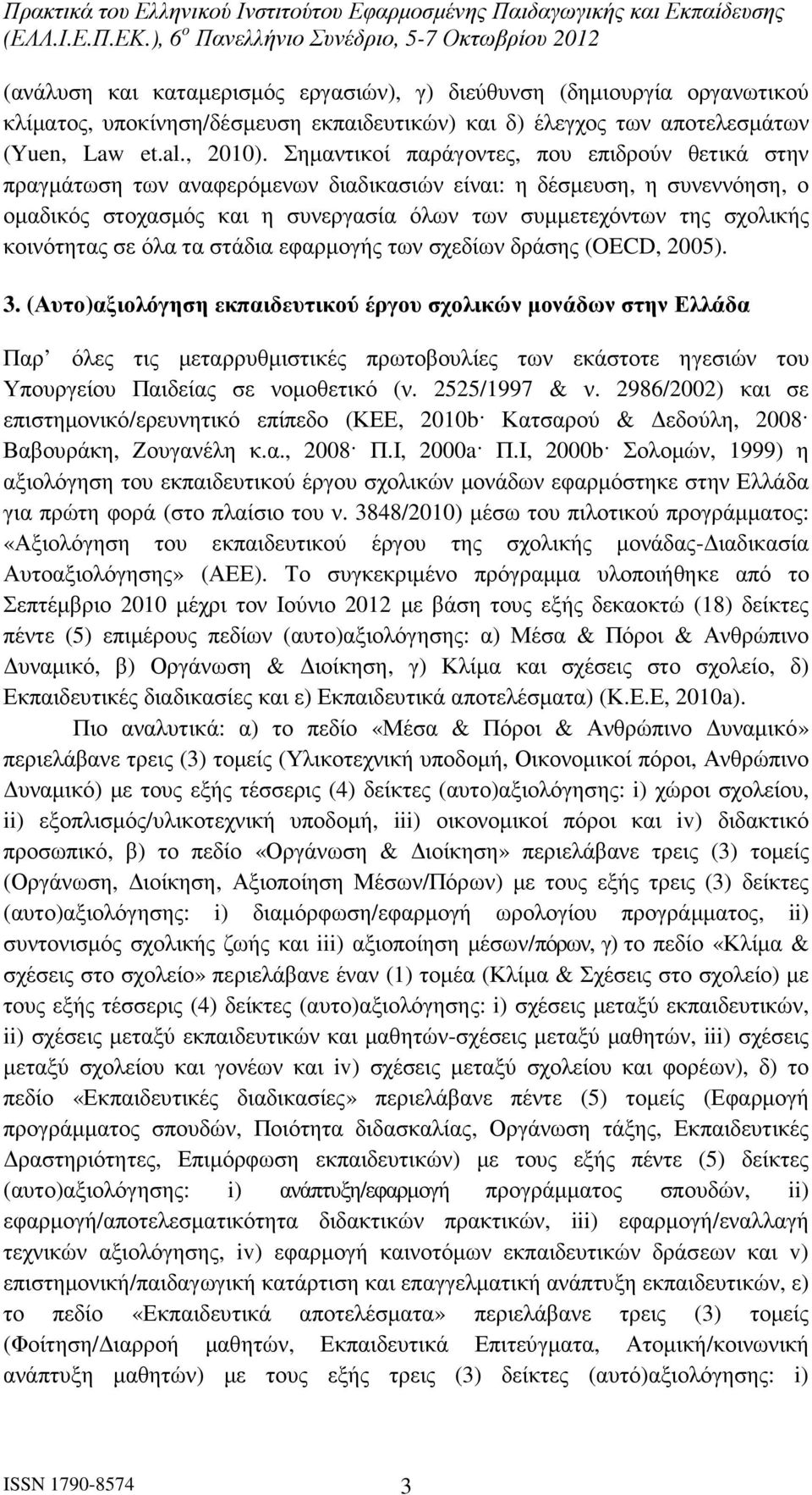 κοινότητας σε όλα τα στάδια εφαρµογής των σχεδίων δράσης (OECD, 2005). 3.