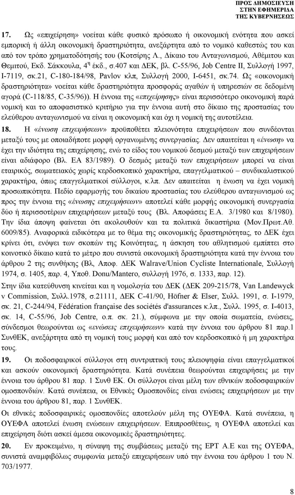 21, C-180-184/98, Pavlov κλπ, Συλλογή 2000, Ι-6451, σκ.74. Ως «οικονομική δραστηριότητα» νοείται κάθε δραστηριότητα προσφοράς αγαθών ή υπηρεσιών σε δεδομένη αγορά (C-118/85, C-35/96)).