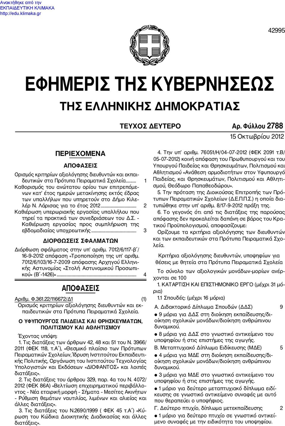 .. Καθορισμός του ανώτατου ορίου των επιτρεπόμε νων κατ έτος ημερών μετακίνησης εκτός έδρας των υπαλλήλων που υπηρετούν στο Δήμο Κιλε λέρ Ν. Λάρισας για το έτος 0.