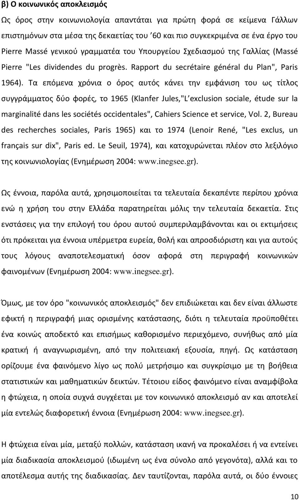 Τα επόμενα χρόνια ο όροσ αυτόσ κάνει τθν εμφάνιςθ του ωσ τίτλοσ ςυγγράμματοσ δφο φορζσ, το 1965 (Klanfer Jules,"L exclusion sociale, étude sur la marginalité dans les sociétés occidentales", Cahiers