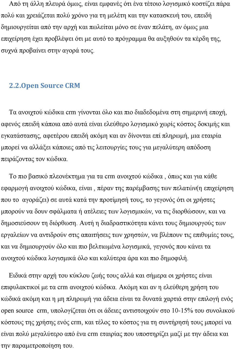 2.Open Source CRM Τα ανοιχτού κώδικα crm γίνονται όλο και πιο διαδεδομένα στη σημερινή εποχή, αφενός επειδή κάποια από αυτά είναι ελεύθερο λογισμικό χωρίς κόστος δοκιμής και εγκατάστασης, αφετέρου