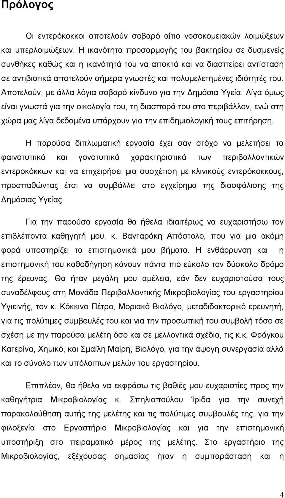 Απνηεινύλ, κε άιια ιόγηα ζνβαξό θίλδπλν γηα ηελ Γεκόζηα Τγεία.