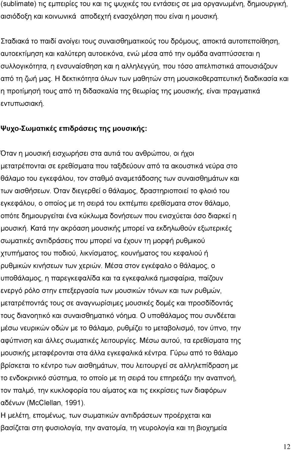 αλληλεγγύη, που τόσο απελπιστικά απουσιάζουν από τη ζωή μας.