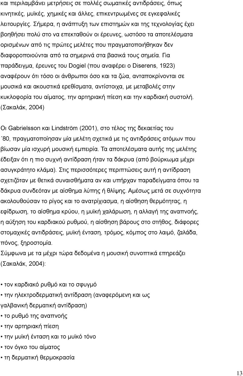 διαφοροποιούνται από τα σημερινά στα βασικά τους σημεία.