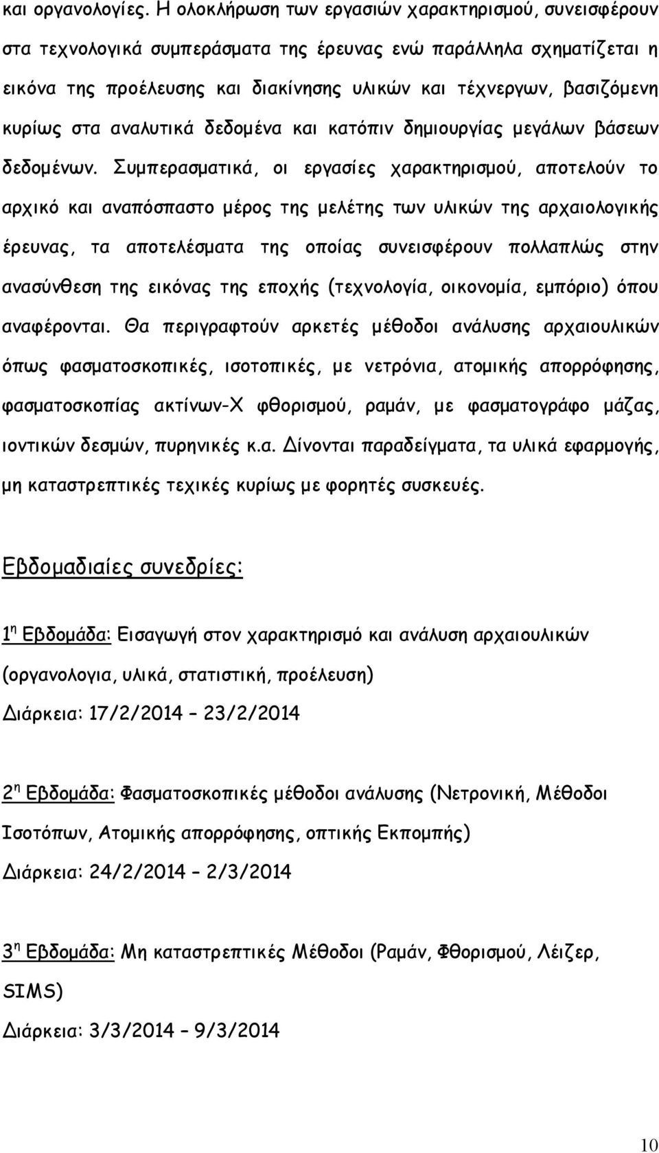 κυρίως στα αναλυτικά δεδομένα και κατόπιν δημιουργίας μεγάλων βάσεων δεδομένων.