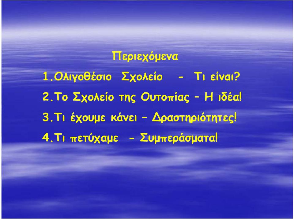 Το Σχολείο της Ουτοπίας Η ιδέα! 3.