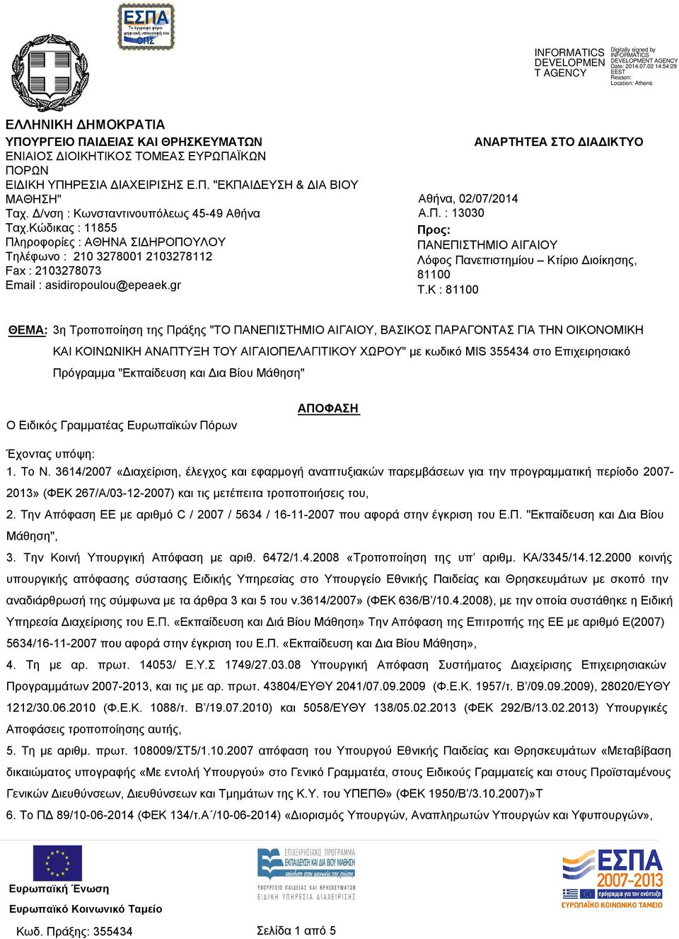 Δ/νση : Κωνσταντινουπόλεως 45-49 Αθήνα Ταχ.Κώδικας : 11855 Πληροφορίες : ΑΘΗΝΑ ΣΙΔΗΡΟΠΟΥΛΟΥ Τηλέφωνο : 210 3278001 2103278112 Fax : 2103278073 Email : asidiropoulou@epeaek.