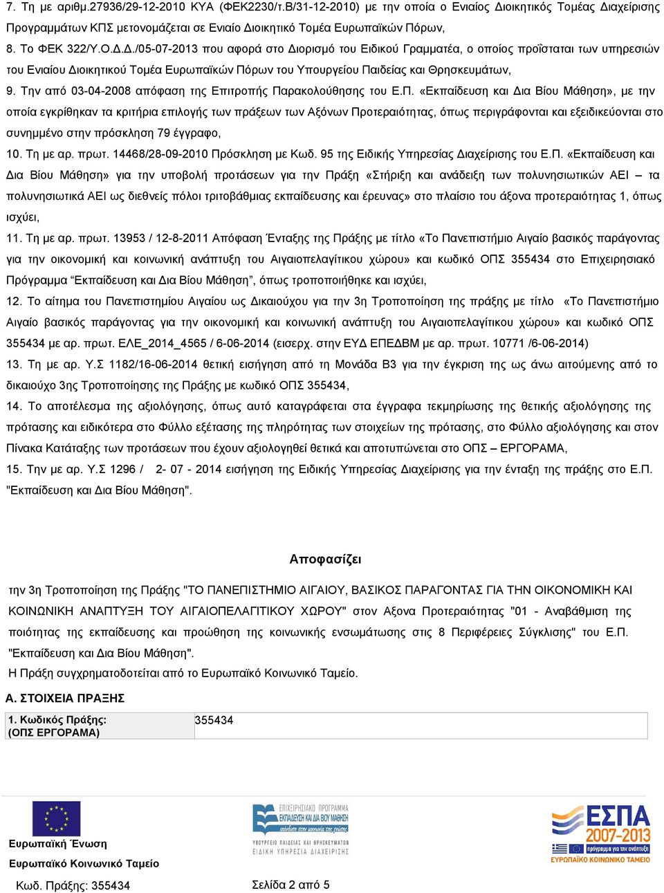 Την από 03-04-2008 απόφαση της Επιτροπής Πα