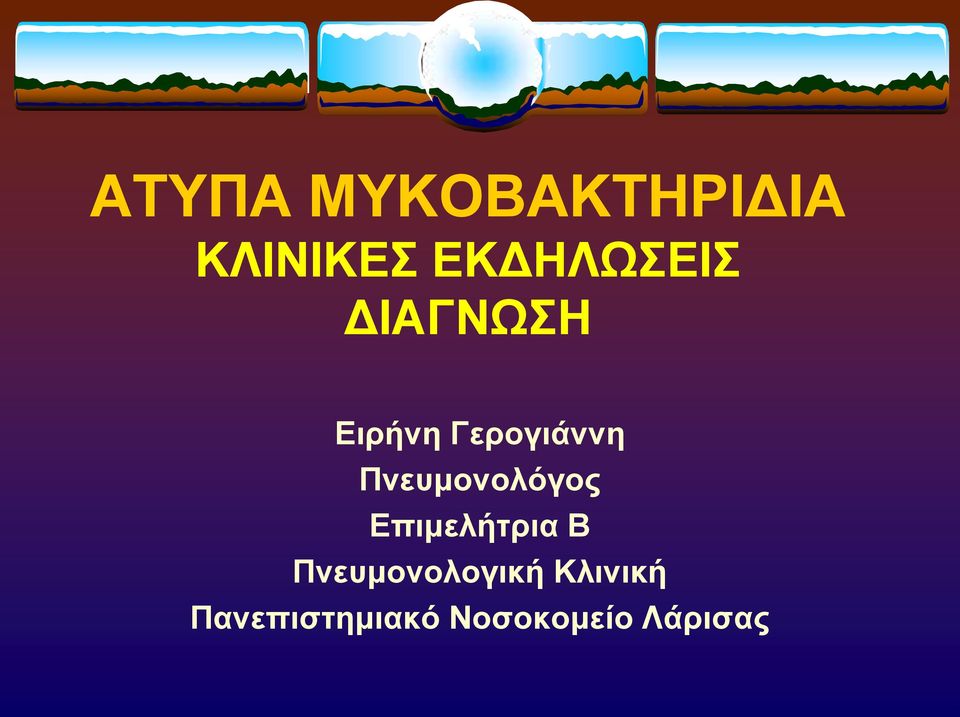 Πλεπκνλνιόγνο Δπηκειήηξηα Β