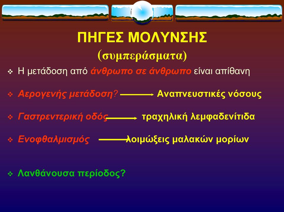 Γαζηρενηερική οδός Ενοθθαλμιζμός Αλαπλεπζηηθέο λόζνπο