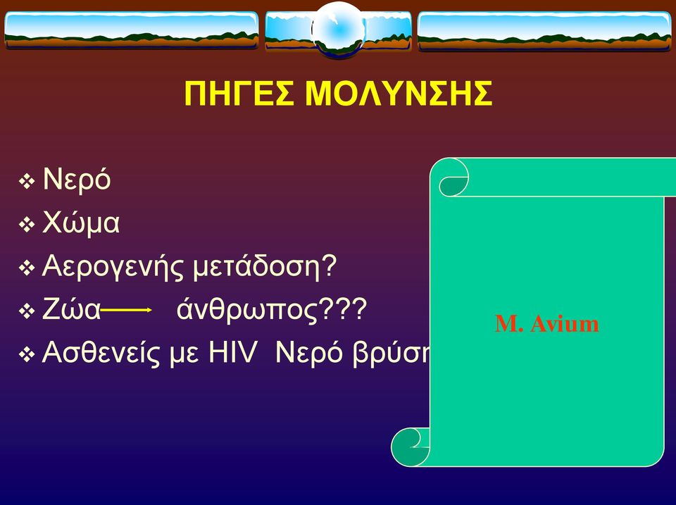 Εώα άλζξσπνο??? M.