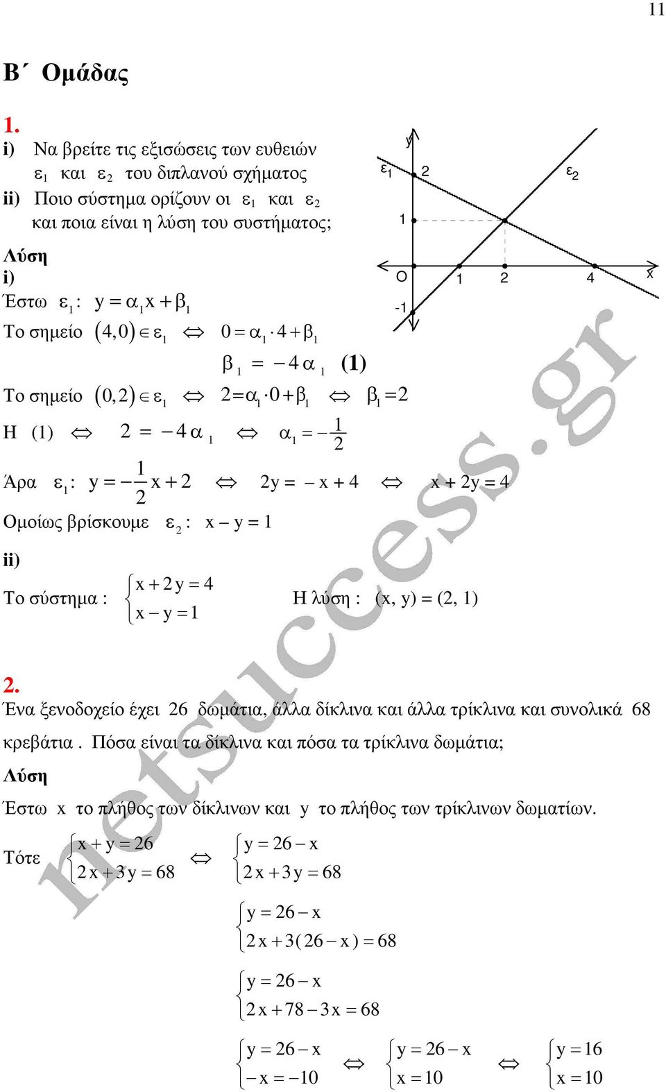 σηµείο ( 4,0) ε 0=α 4+β Το σηµείο ( ) 0, ε O - β = 4α () =α 0 + β β = 4 H () = 4α α = Άρα ε : = + = + 4 + = 4 Οµοίως βρίσκουµε ε : = Το σύστηµα : + = 4 = Η