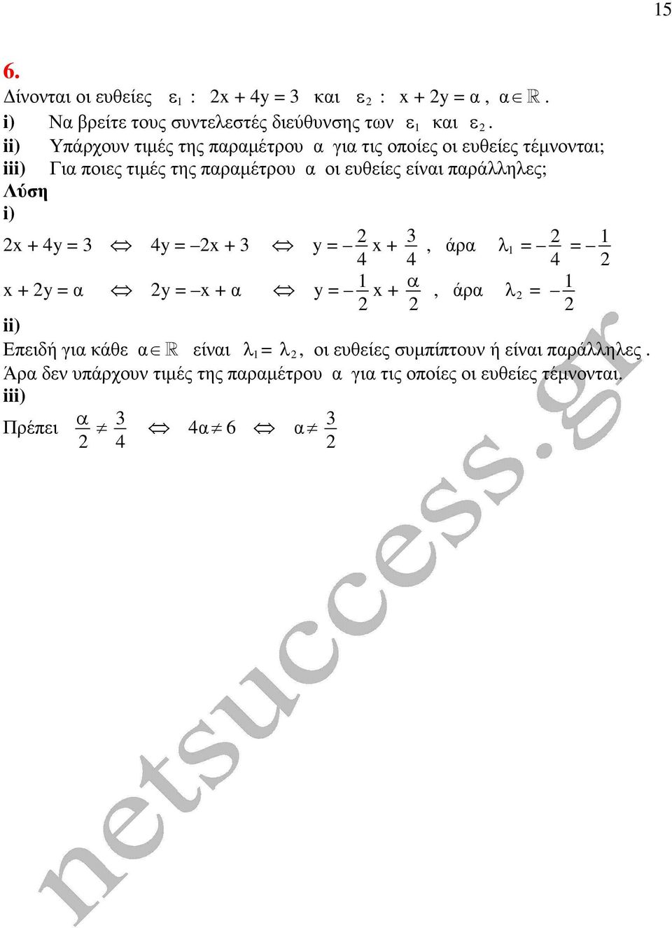 είναι παράλληλες; + 4 = 4 = + = 4 + 4, άρα λ = 4 = + = α = + α = + α, άρα λ = Επειδή για κάθε α R είναι λ = λ, οι