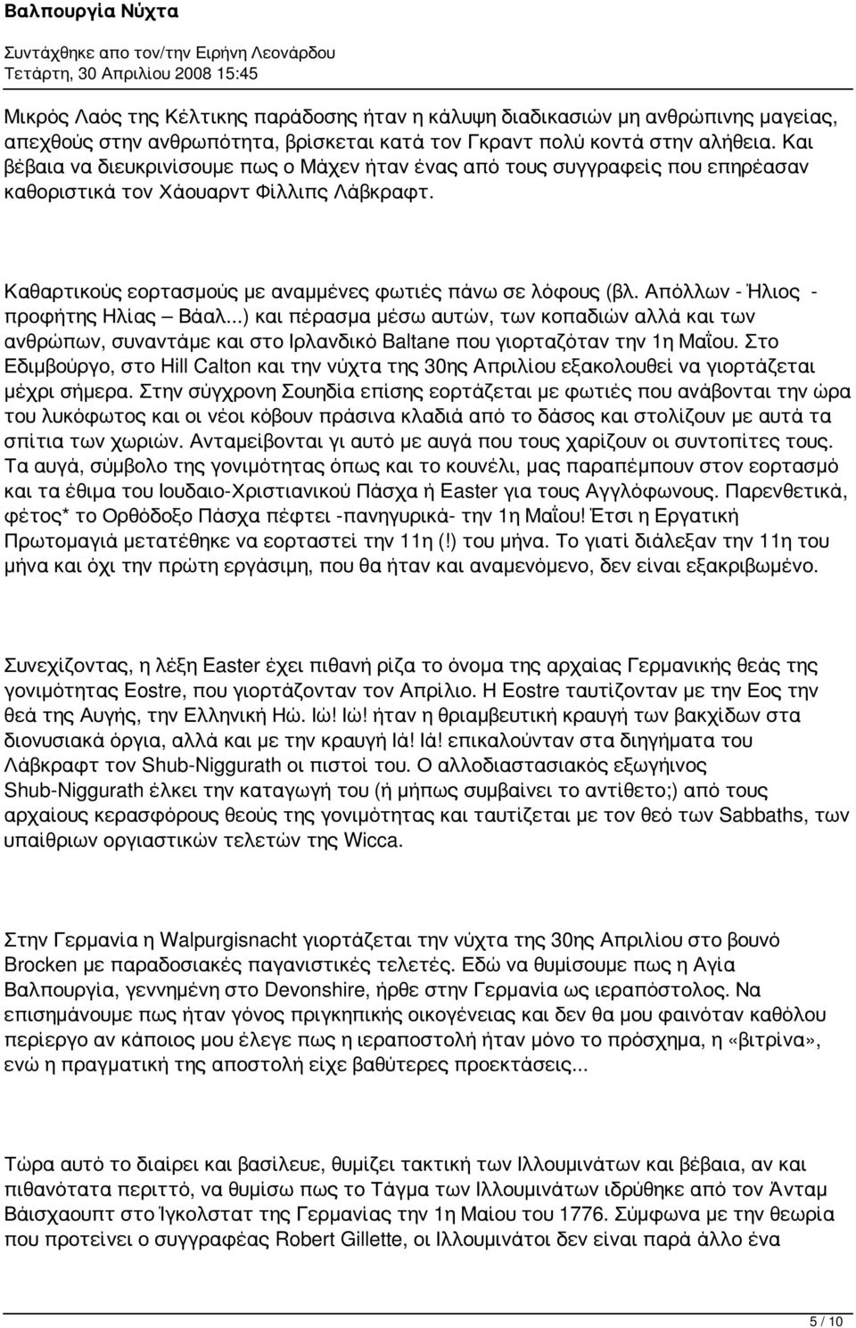 Απόλλων - Ήλιος - προφήτης Ηλίας Βάαλ...) και πέρασμα μέσω αυτών, των κοπαδιών αλλά και των ανθρώπων, συναντάμε και στο Ιρλανδικό Baltane που γιορταζόταν την 1η Μαΐου.