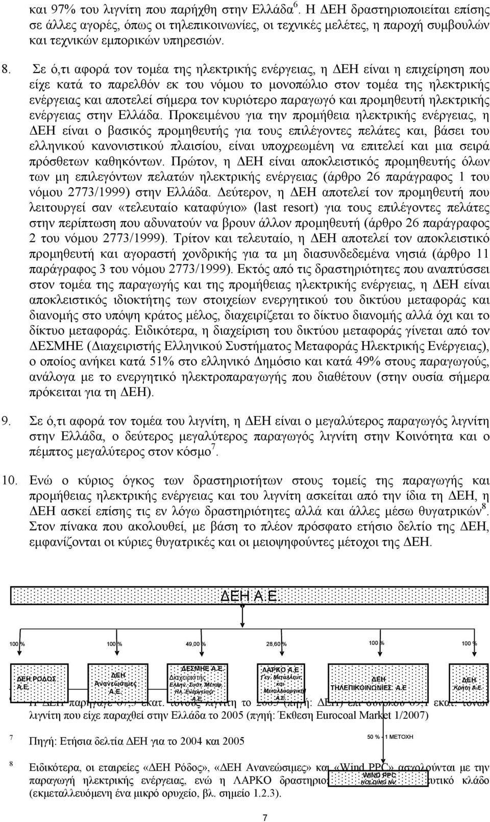 παραγωγό και προµηθευτή ηλεκτρικής ενέργειας στην Ελλάδα.