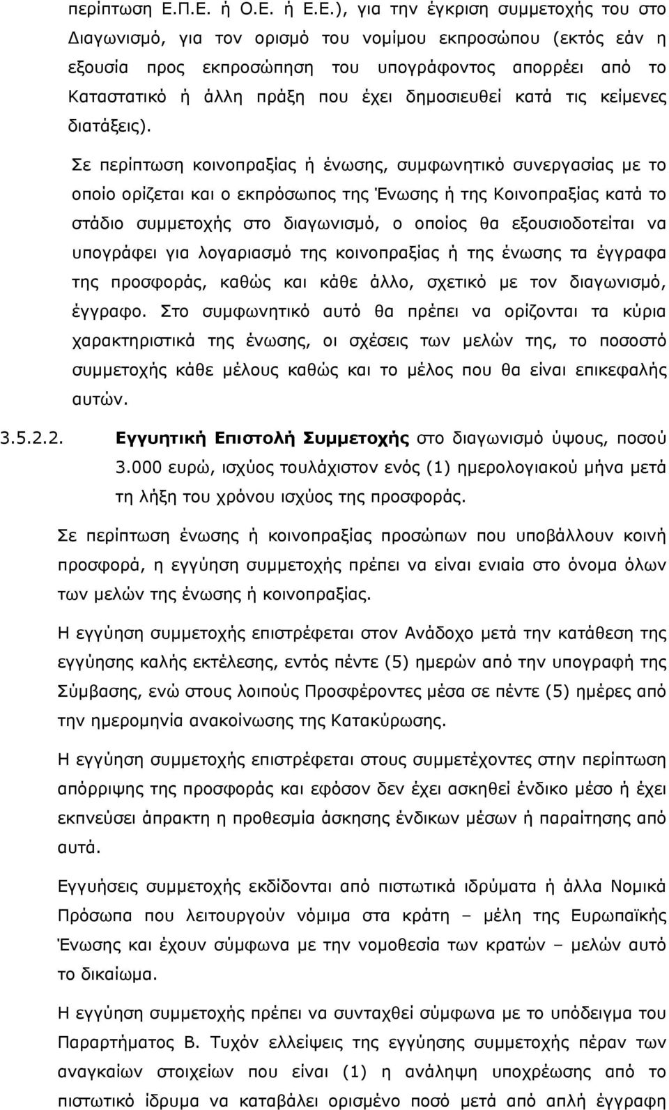 πράξη που έχει δημοσιευθεί κατά τις κείμενες διατάξεις).