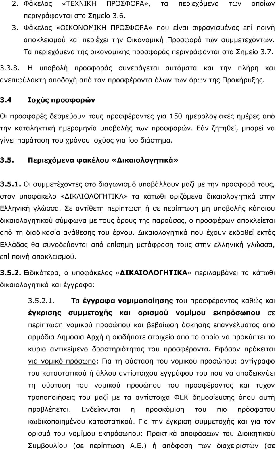 Τα περιεχόμενα της οικονομικής προσφοράς περιγράφονται στο Σημείο 3.7. 3.3.8.