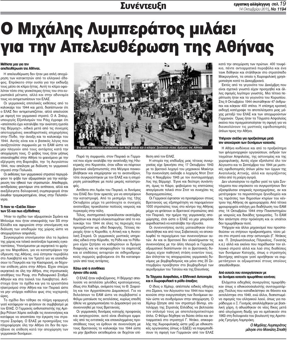 Αυτή το κλίμα οφειλόταν τόσο στις γενικότερες ήττες του στα ευρωπαϊκά μέτωπα, αλλά και στην αδυναμία τους να αντιμετωπίσουν τον ΕΛΑΣ.