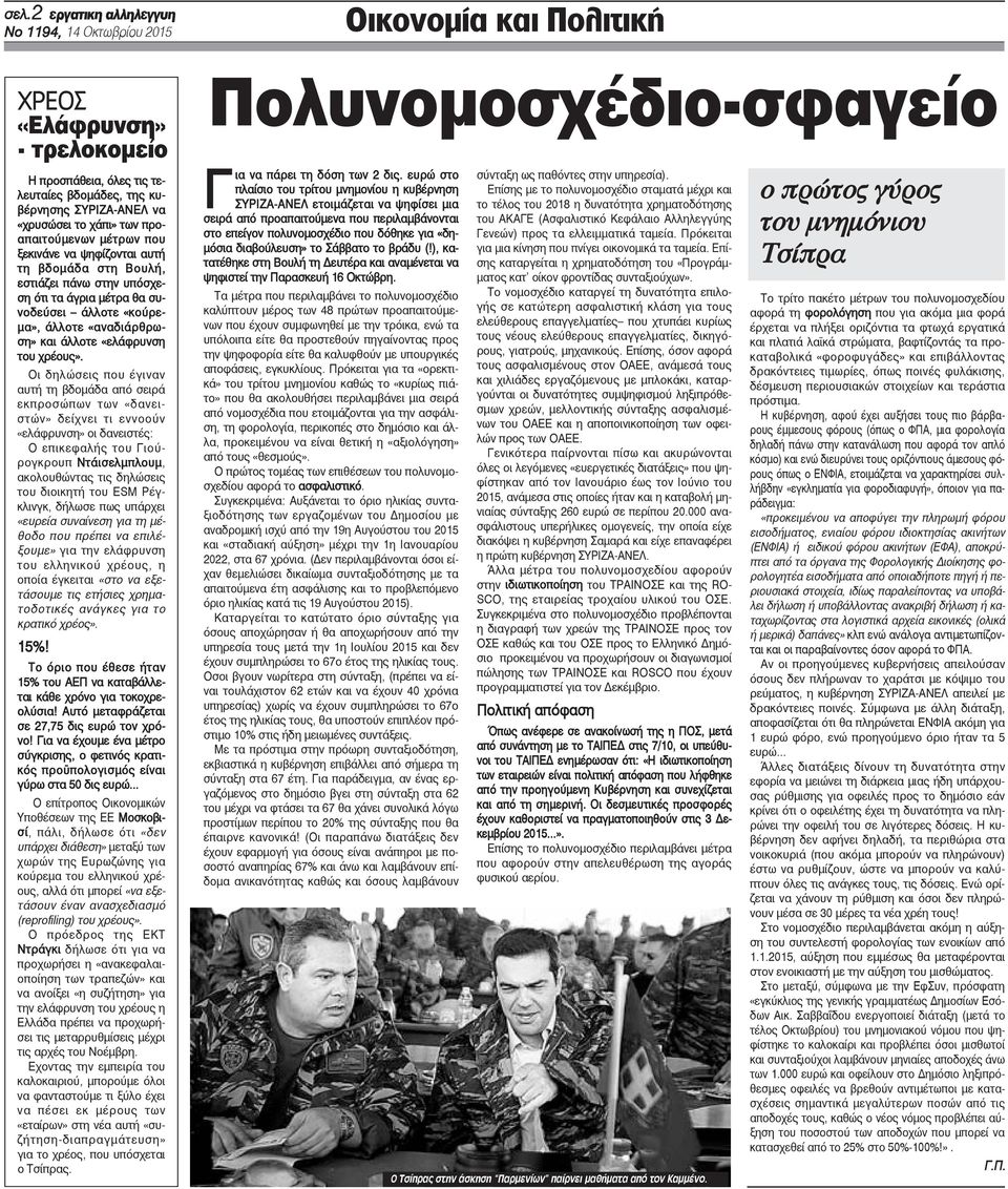 «ελάφρυνση του χρέους».