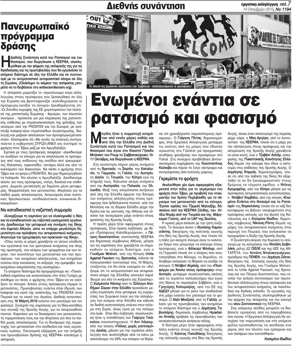 διεκδικήσεις και τις πρωτοβουλίες που θα οργανώσει το επόμενο διάστημα σε όλη την Ελλάδα και σε συντονισμό με το αντιρατσιστικό αντιφασιστικό κίνημα σε όλη τη Ευρώπη.