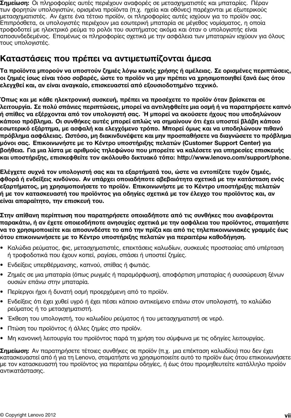 Επιπρόσθετα, οι υπολογιστές περιέχουν μια εσωτερική μπαταρία σε μέγεθος νομίσματος, η οποία τροφοδοτεί με ηλεκτρικό ρεύμα το ρολόι του συστήματος ακόμα και όταν ο υπολογιστής είναι αποσυνδεδεμένος.