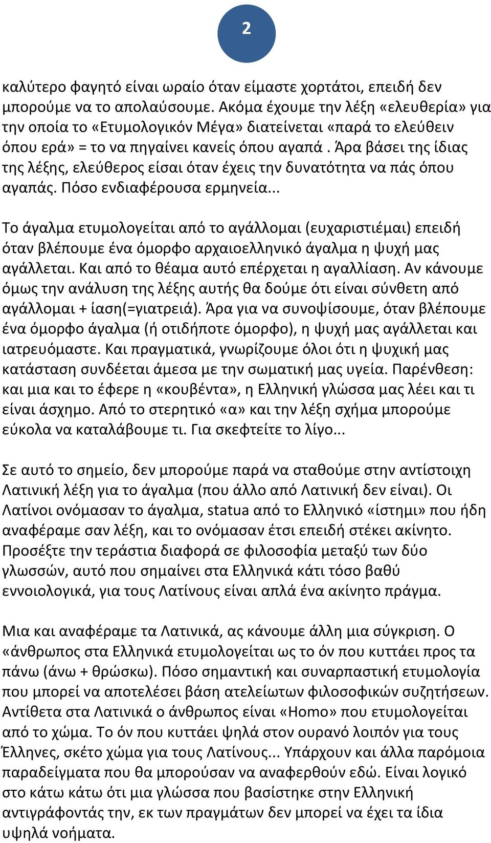 Άρα βάσει της ίδιας της λέξης, ελεύθερος είσαι όταν έχεις την δυνατότητα να πάς όπου αγαπάς. Πόσο ενδιαφέρουσα ερμηνεία.