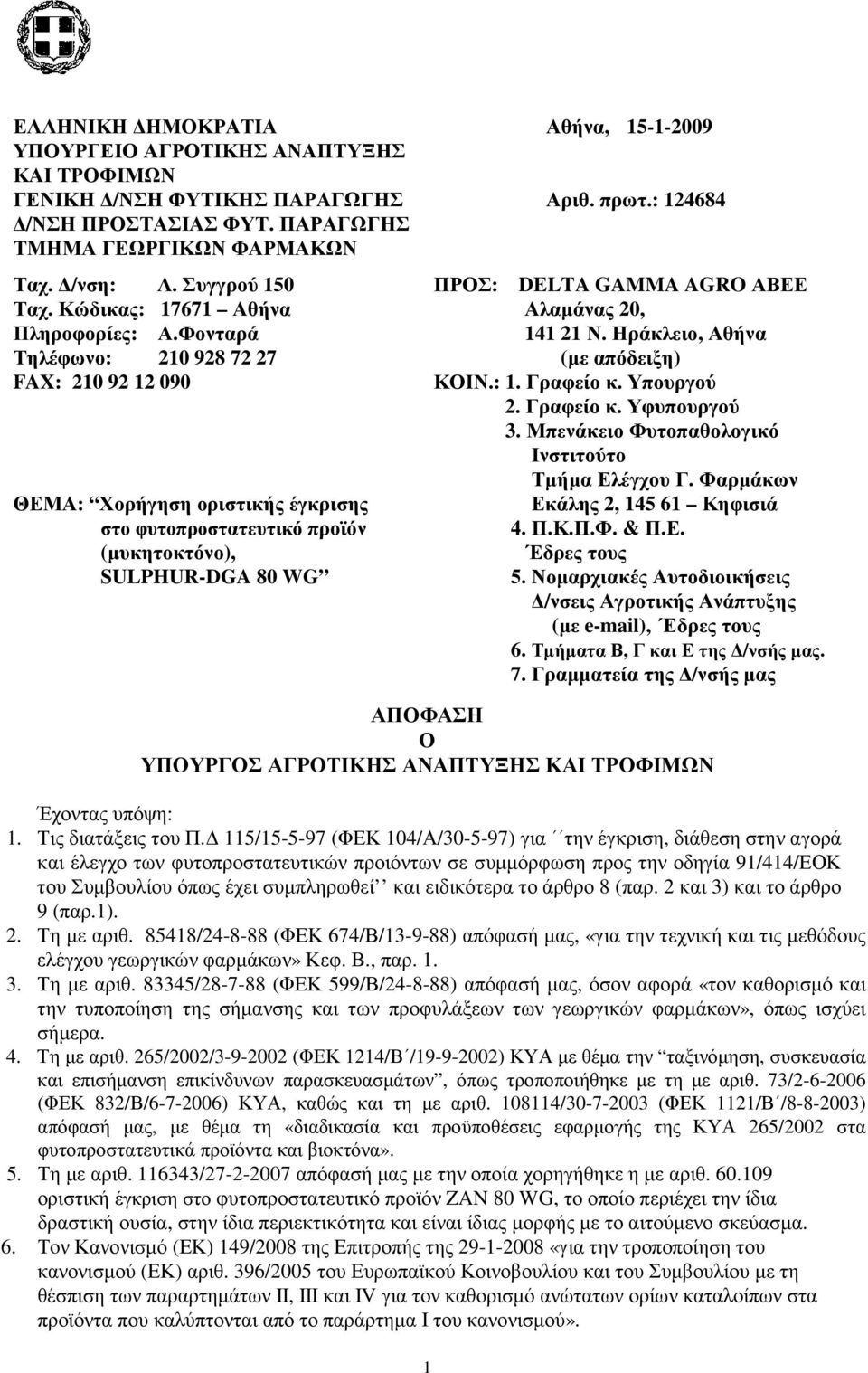 Φονταρά Τηλέφωνο: 210 928 72 27 FAX: 210 92 12 090 ΘΕΜΑ: Χορήγηση οριστικής έγκρισης στο φυτοπροστατευτικό προϊόν (µυκητοκτόνο), SULPHUR-DGA 80 WG 1 ΠΡΟΣ: DELTA GAMMA AGRO ΑΒΕΕ Αλαµάνας 20, (µε