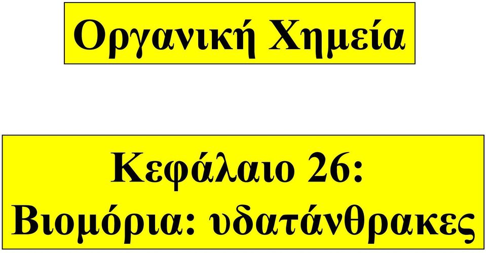 Κεφάλαιο 26: