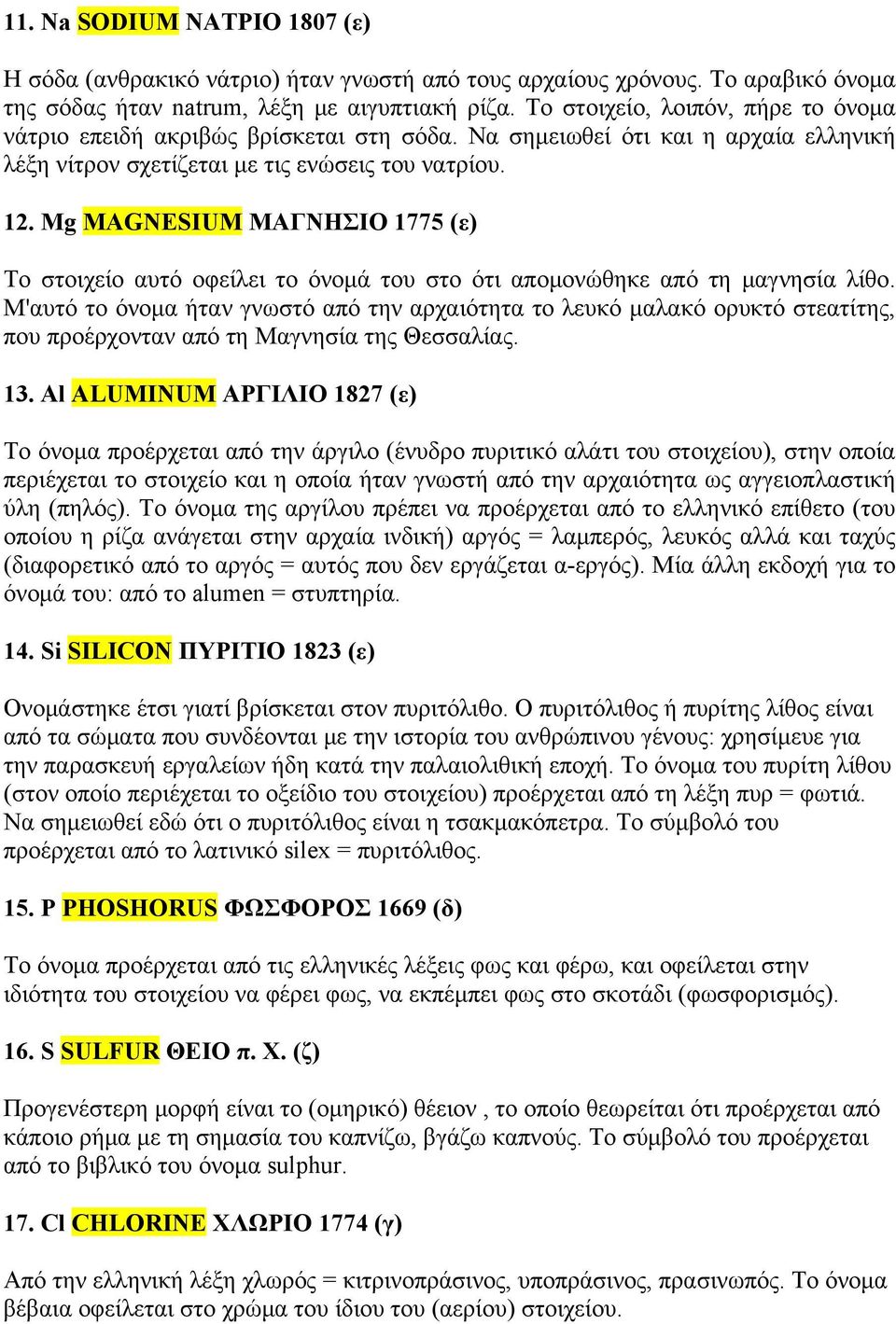 Mg MAGNESIUM ΜΑΓΝΗΣΙΟ 1775 (ε) Το στοιχείο αυτό οφείλει το όνομά του στο ότι απομονώθηκε από τη μαγνησία λίθο.