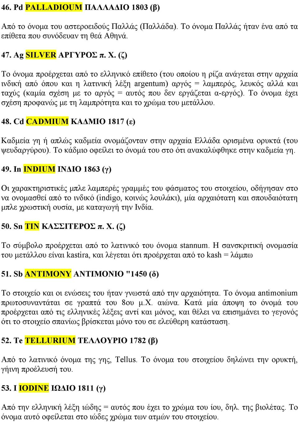 = αυτός που δεν εργάζεται α-εργός). Το όνομα έχει σχέση προφανώς με τη λαμπρότητα και το χρώμα του μετάλλου. 48.