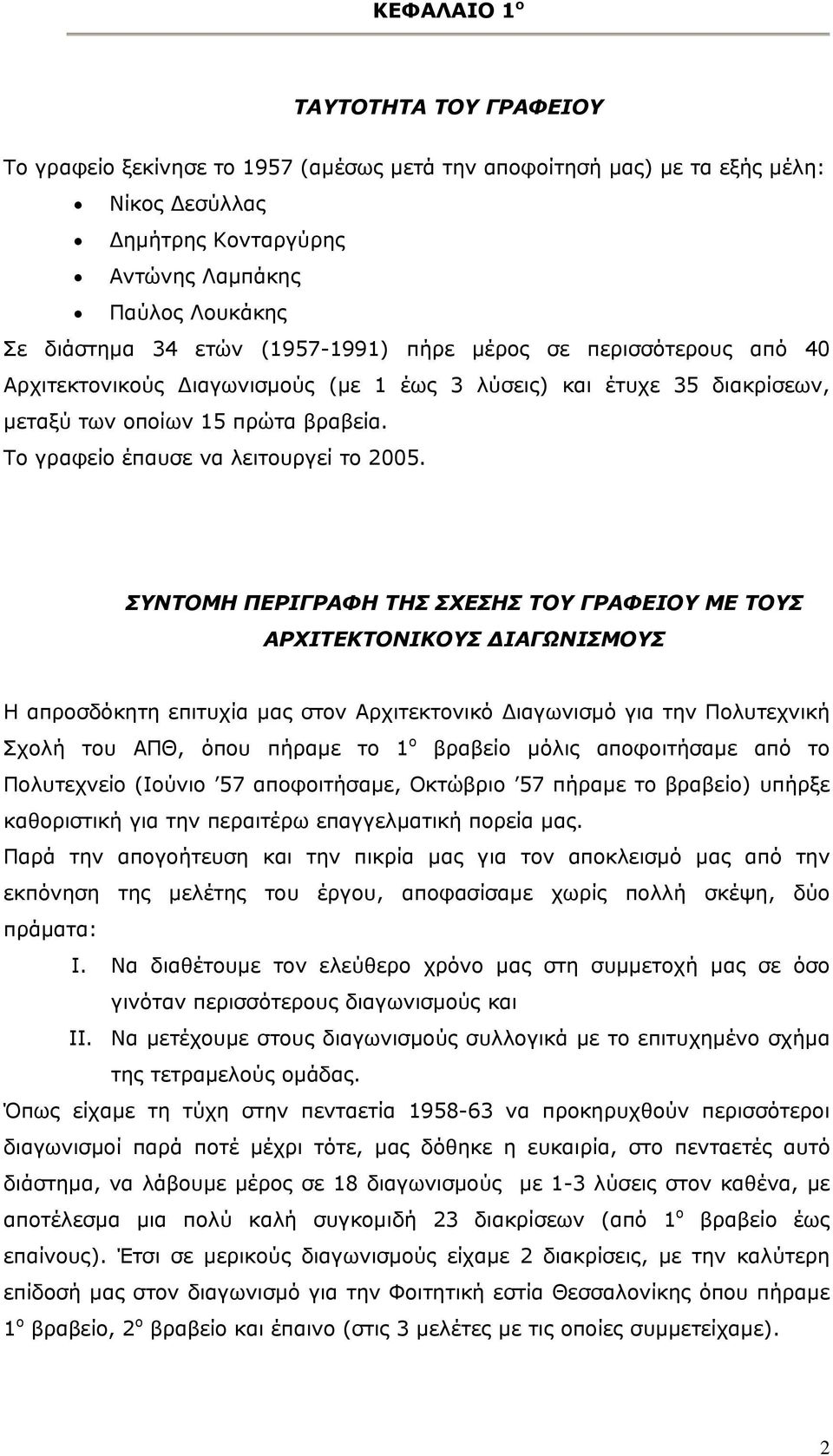 Το γραφείο έπαυσε να λειτουργεί το 2005.