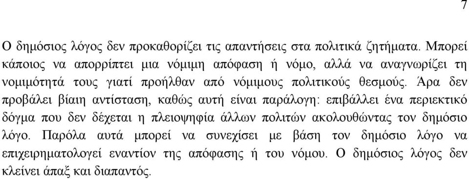 θεσμούς.