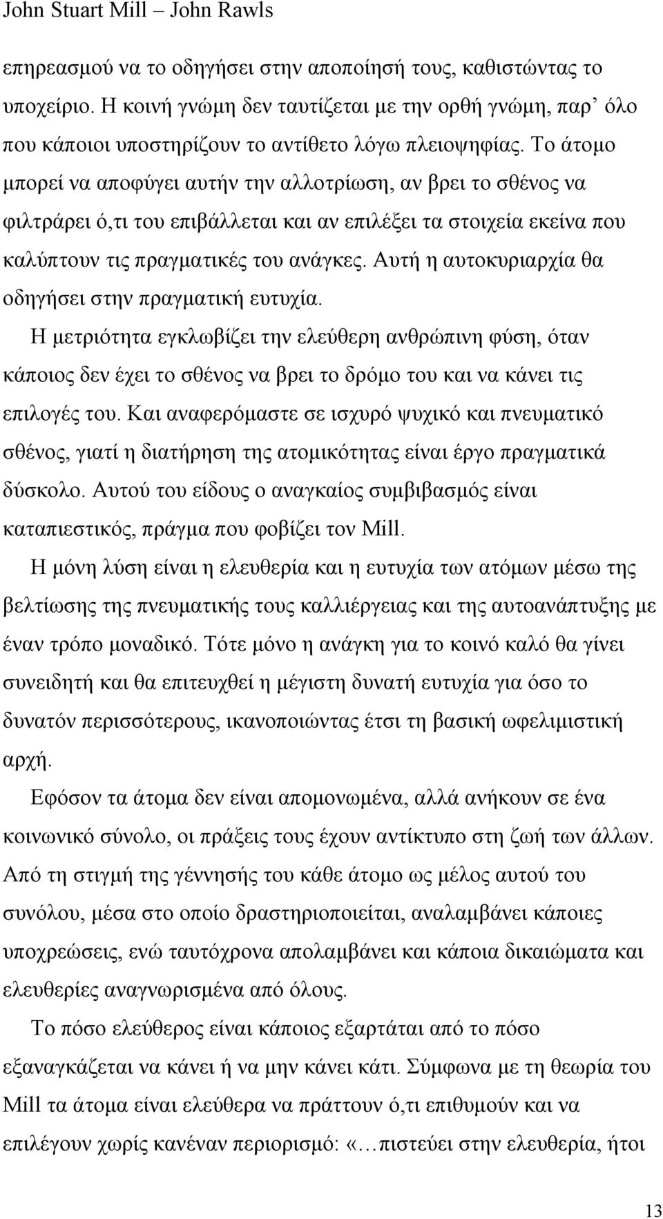 Αυτή η αυτοκυριαρχία θα οδηγήσει στην πραγματική ευτυχία. Η μετριότητα εγκλωβίζει την ελεύθερη ανθρώπινη φύση, όταν κάποιος δεν έχει το σθένος να βρει το δρόμο του και να κάνει τις επιλογές του.