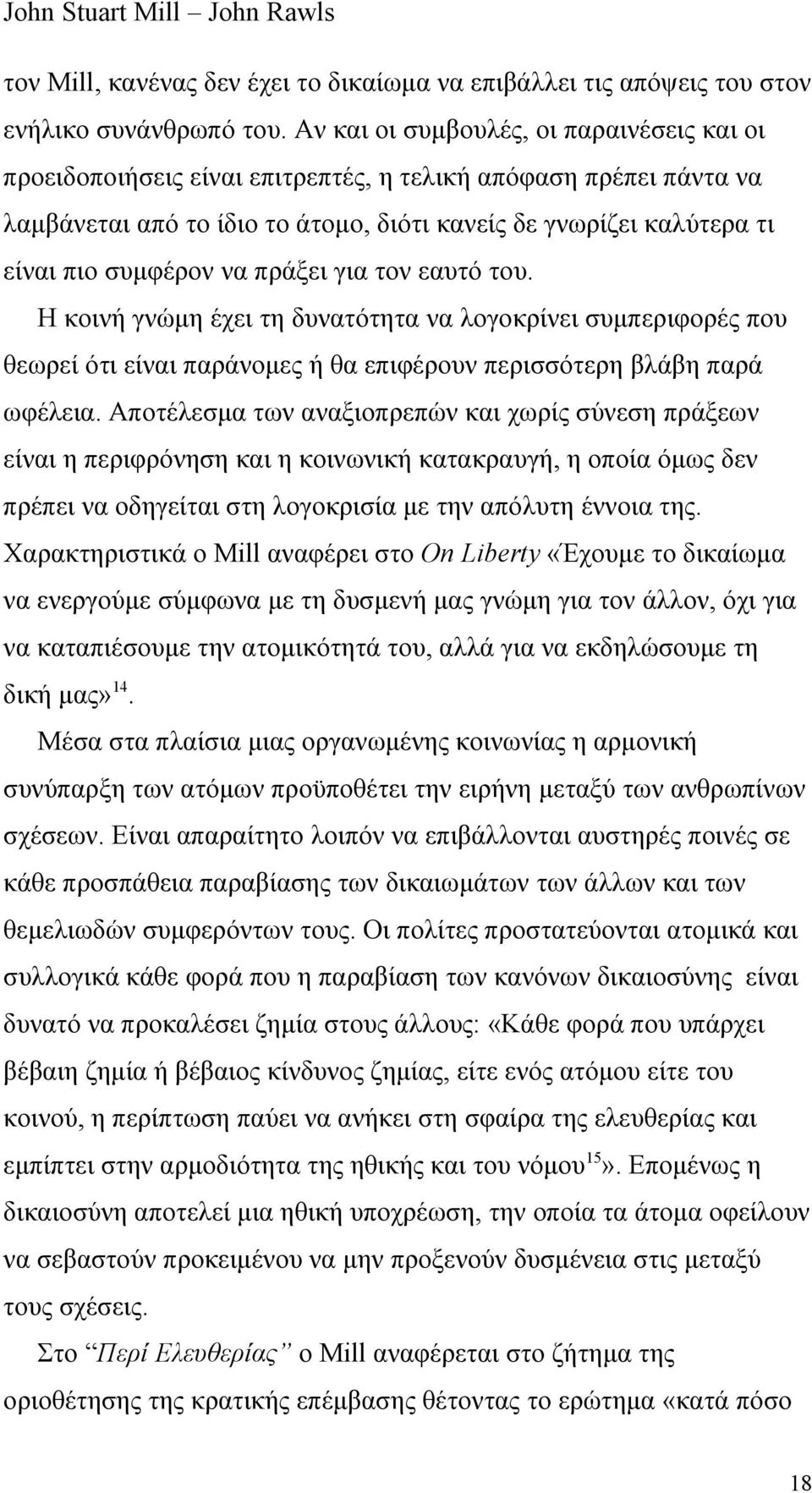 να πράξει για τον εαυτό του. Η κοινή γνώμη έχει τη δυνατότητα να λογοκρίνει συμπεριφορές που θεωρεί ότι είναι παράνομες ή θα επιφέρουν περισσότερη βλάβη παρά ωφέλεια.