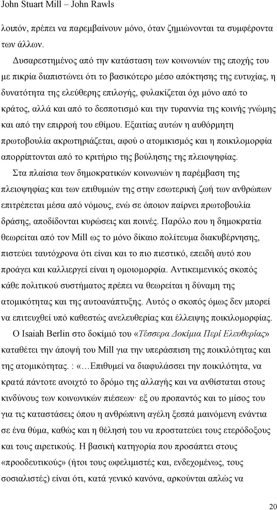 κράτος, αλλά και από το δεσποτισμό και την τυραννία της κοινής γνώμης και από την επιρροή του εθίμου.