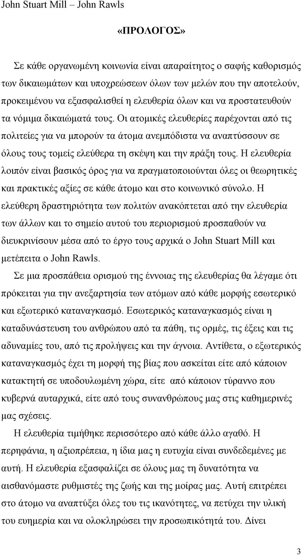 Οι ατομικές ελευθερίες παρέχονται από τις πολιτείες για να μπορούν τα άτομα ανεμπόδιστα να αναπτύσσουν σε όλους τους τομείς ελεύθερα τη σκέψη και την πράξη τους.