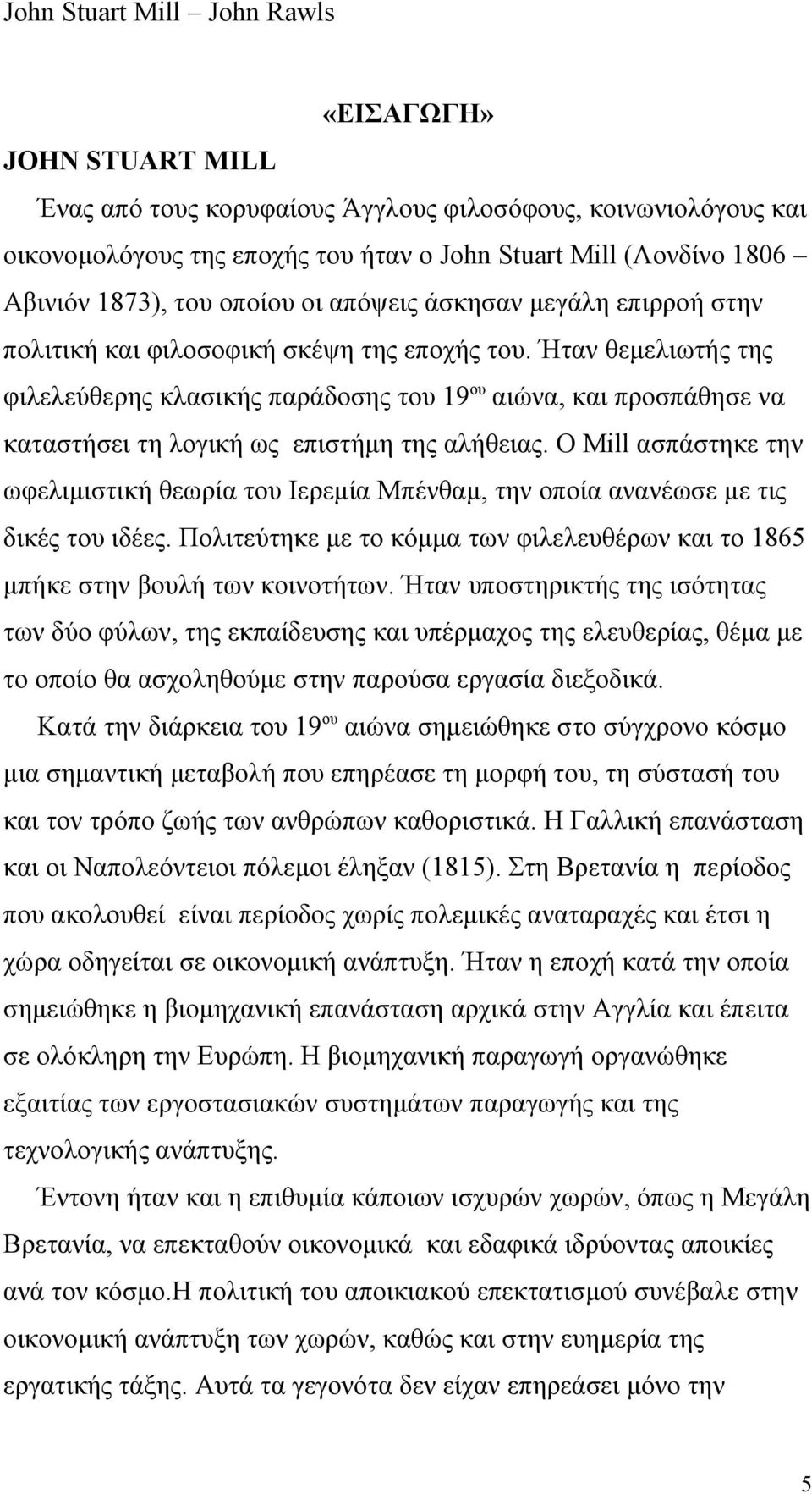 Ήταν θεμελιωτής της φιλελεύθερης κλασικής παράδοσης του 19 ου αιώνα, και προσπάθησε να καταστήσει τη λογική ως επιστήμη της αλήθειας.