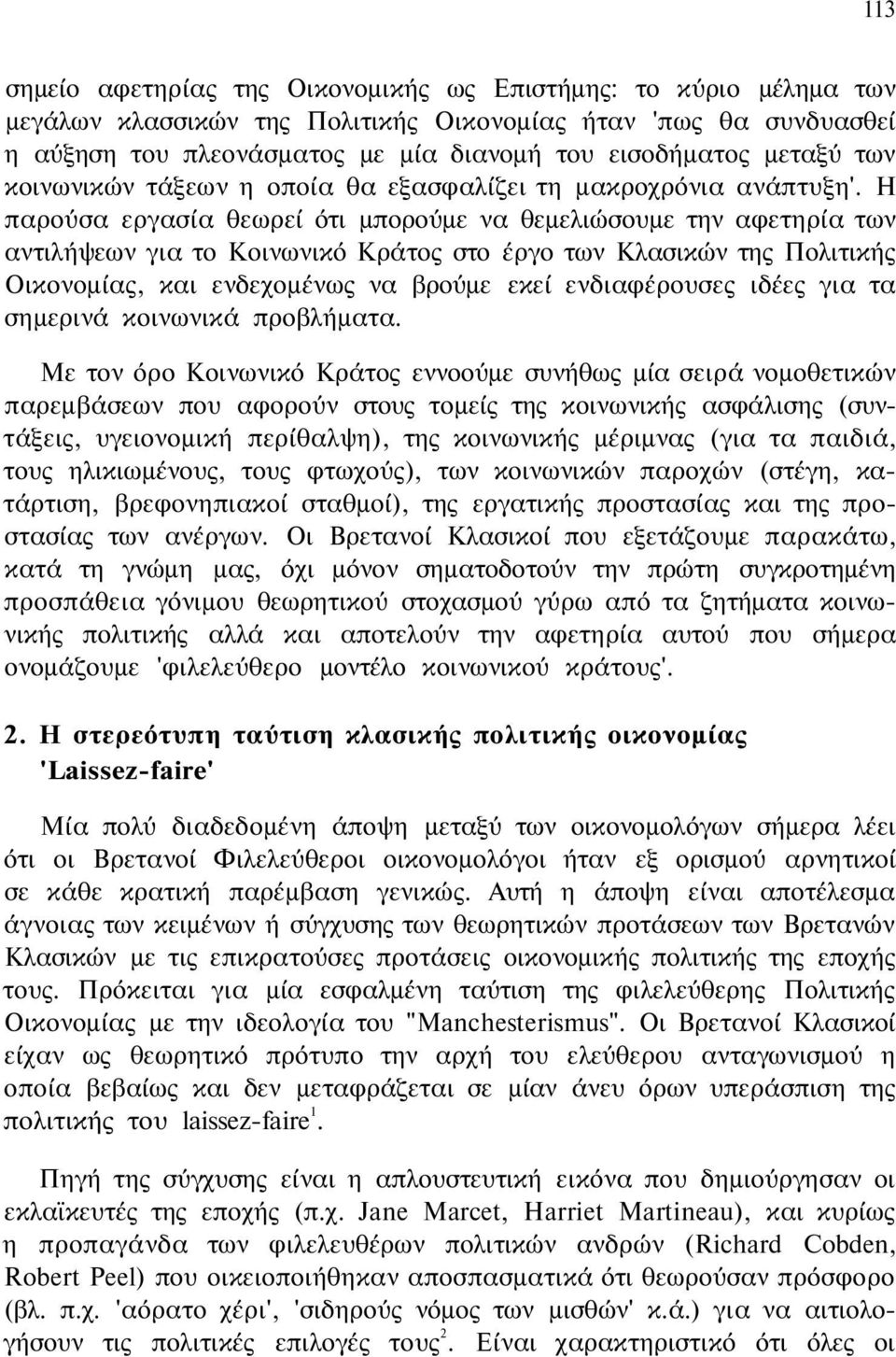 Η παρούσα εργασία θεωρεί ότι μπορούμε να θεμελιώσουμε την αφετηρία των αντιλήψεων για το Κοινωνικό Κράτος στο έργο των Κλασικών της Πολιτικής Οικονομίας, και ενδεχομένως να βρούμε εκεί ενδιαφέρουσες