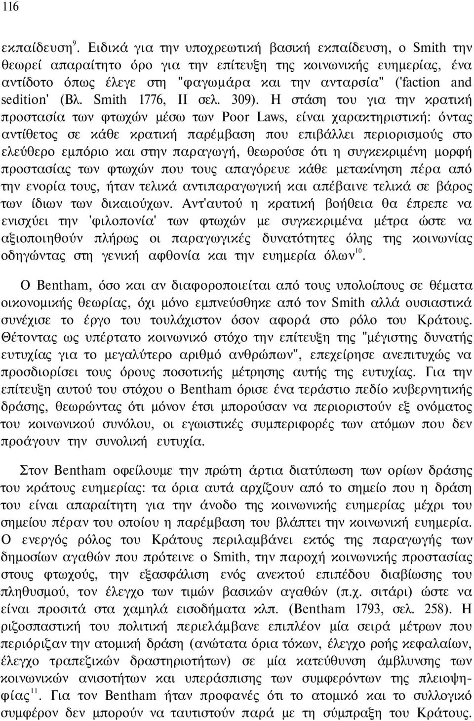 sedition' (Βλ. Smith 1776, II σελ. 309).